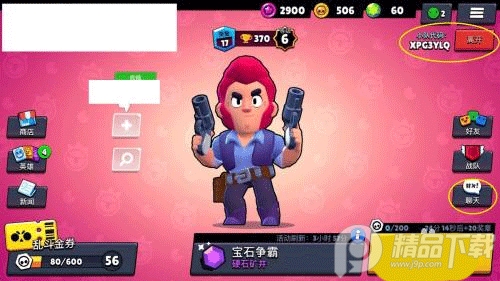 荒野乱斗Brawl Stars官方版4
