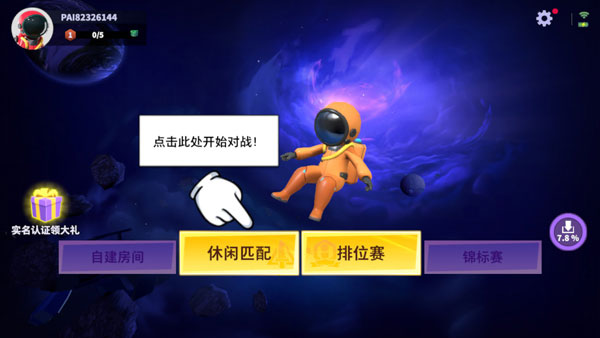 太空行动3d手游4