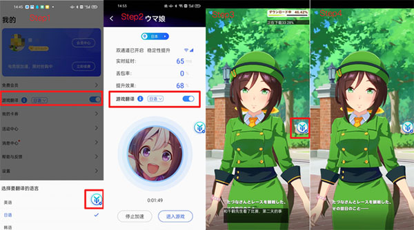 游帮帮加速器4