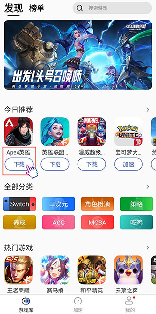 游帮帮加速器4