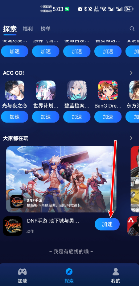 百度游帮帮加速器4