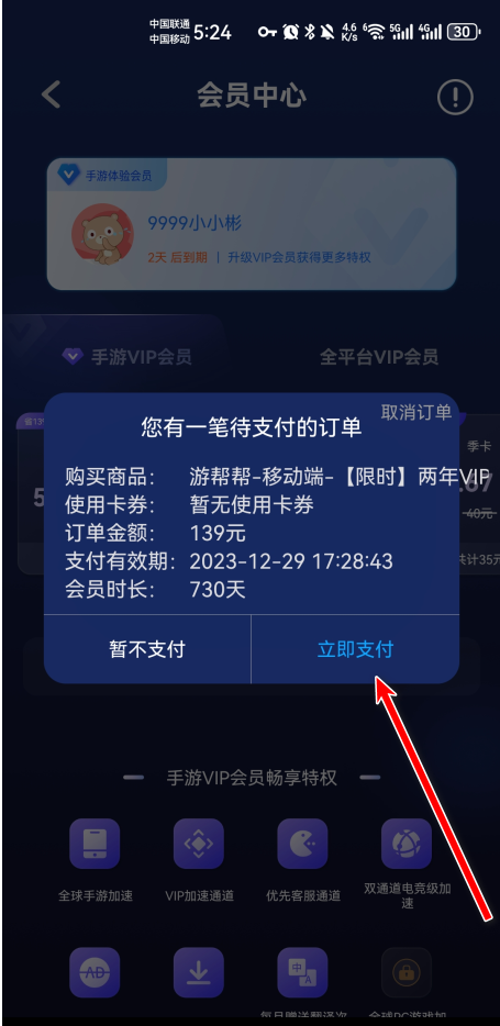 百度游帮帮加速器4