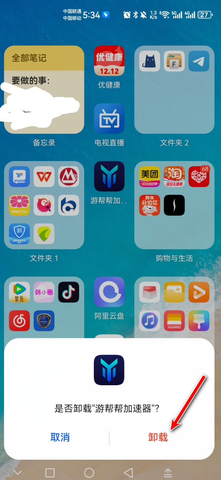 百度游帮帮加速器4