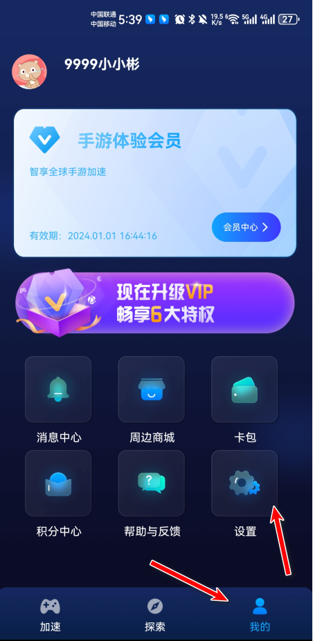百度游帮帮加速器4