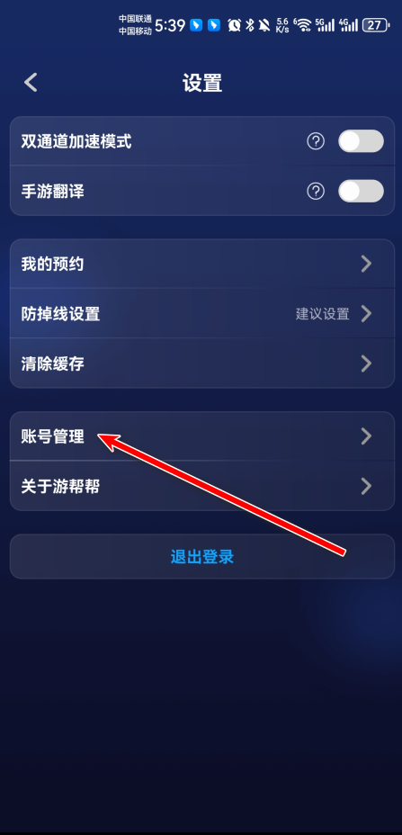 百度游帮帮加速器4