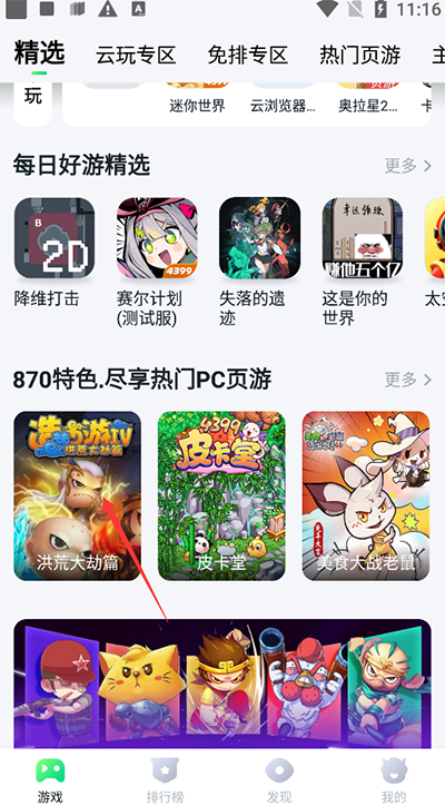 870游戏盒app最新4