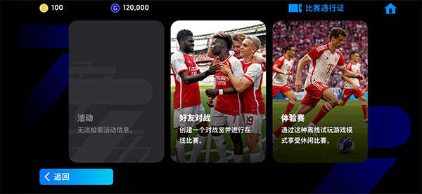 eFootball PES 2025国际服4