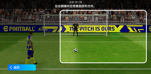 eFootball PES 2025国际服4