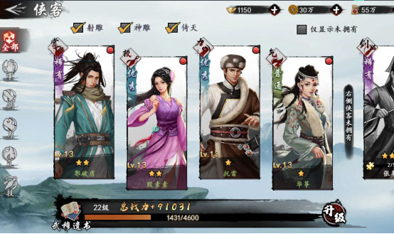 新射雕群侠传之铁血丹心2025最新版4