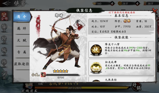 新射雕群侠传之铁血丹心2025最新版4