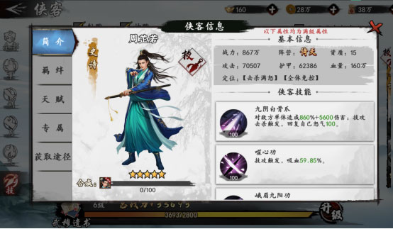 新射雕群侠传之铁血丹心2025最新版4