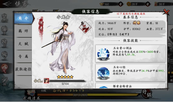 新射雕群侠传之铁血丹心2025最新版4