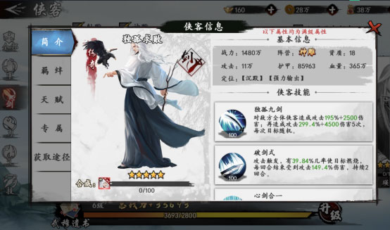 新射雕群侠传之铁血丹心2025最新版4
