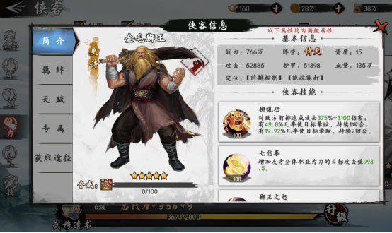 新射雕群侠传之铁血丹心2025最新版4
