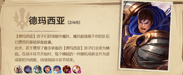 云顶之弈手游(TFT PBE)4