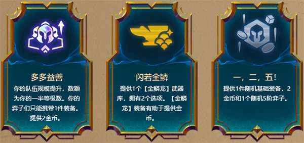 云顶之弈手游(TFT PBE)4
