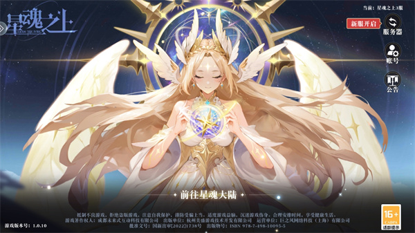 星魂之上手游4