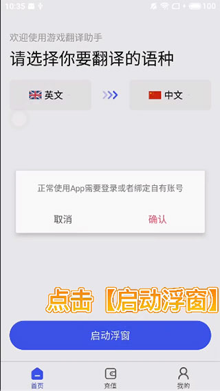 游戏翻译助手app4