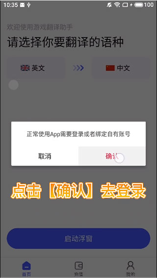 游戏翻译助手app4