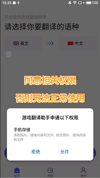 游戏翻译助手app4
