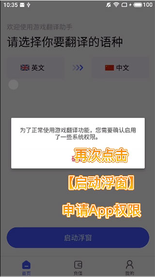 游戏翻译助手app4