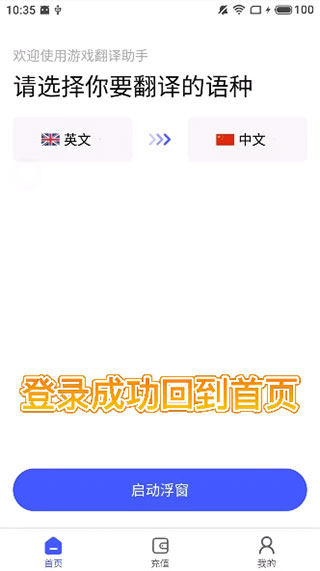 游戏翻译助手app4
