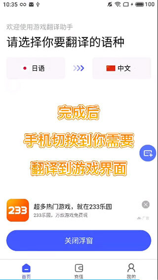 游戏翻译助手app4