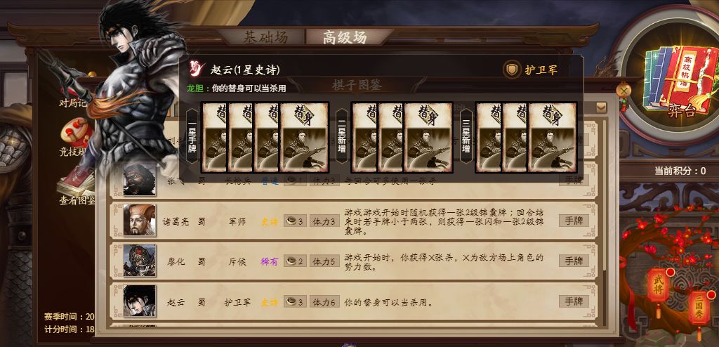 三国杀一将成名官方版4