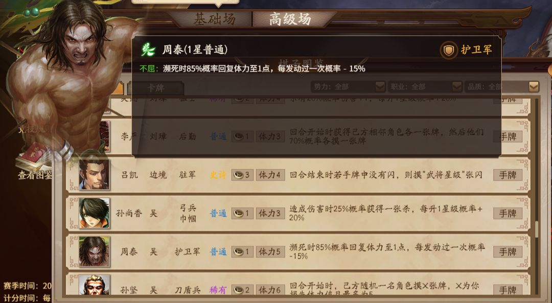 三国杀一将成名官方版4