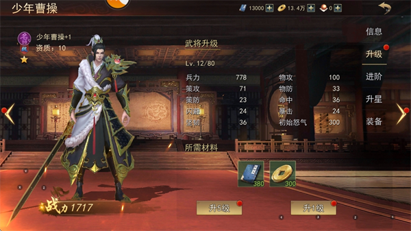小小曹操传最新版4