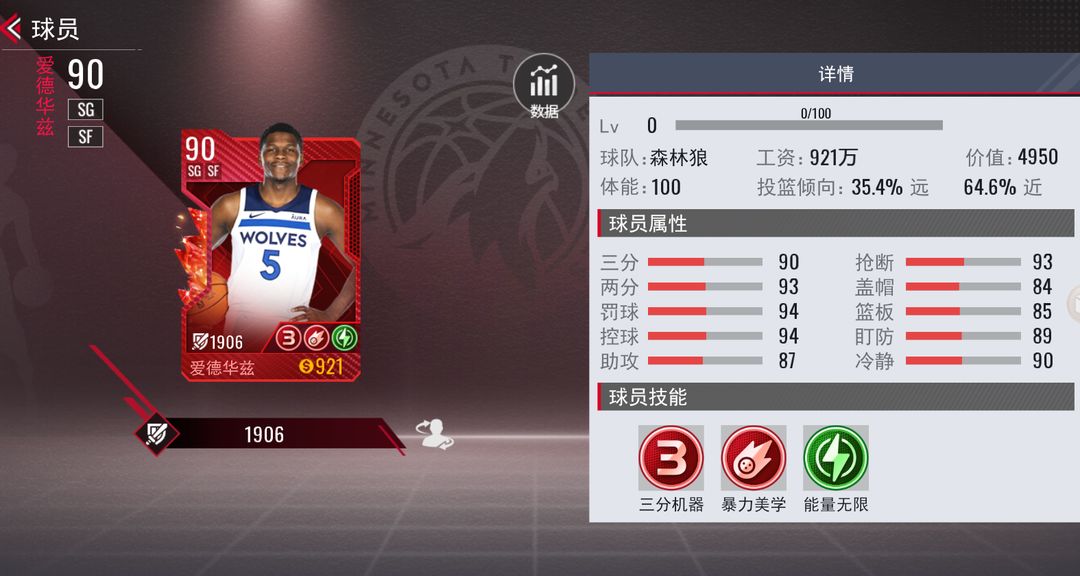 NBA篮球世界最新版4