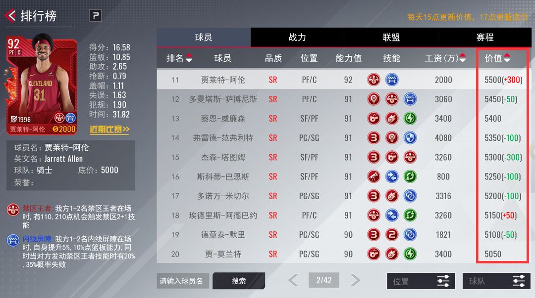 NBA篮球世界最新版4