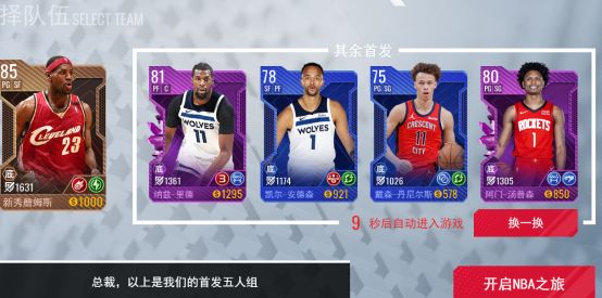 NBA篮球世界最新版4