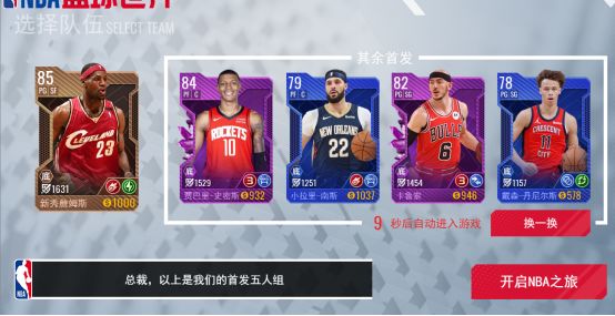 NBA篮球世界最新版4