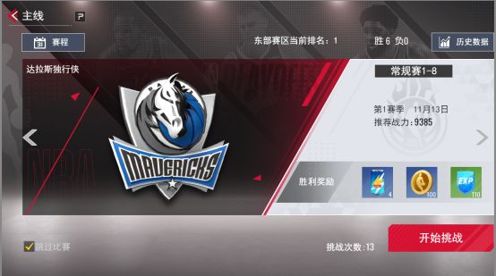 NBA篮球世界最新版4
