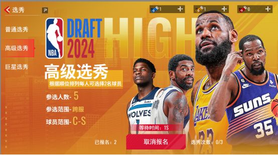 NBA篮球世界最新版4