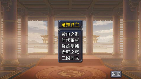 三国志之逐鹿中原4