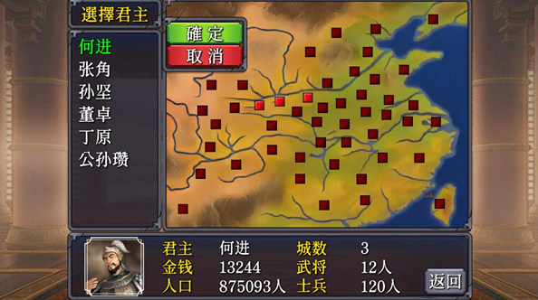 三国志之逐鹿中原4