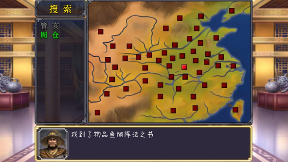 三国志之逐鹿中原4