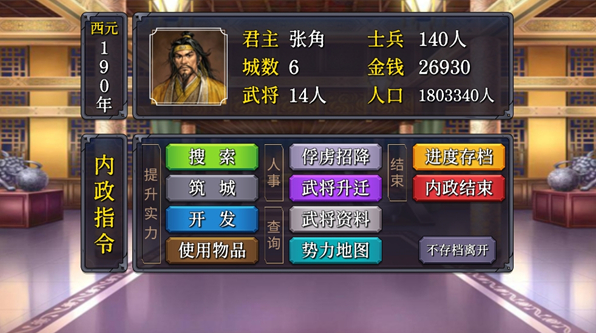 三国志之逐鹿中原4