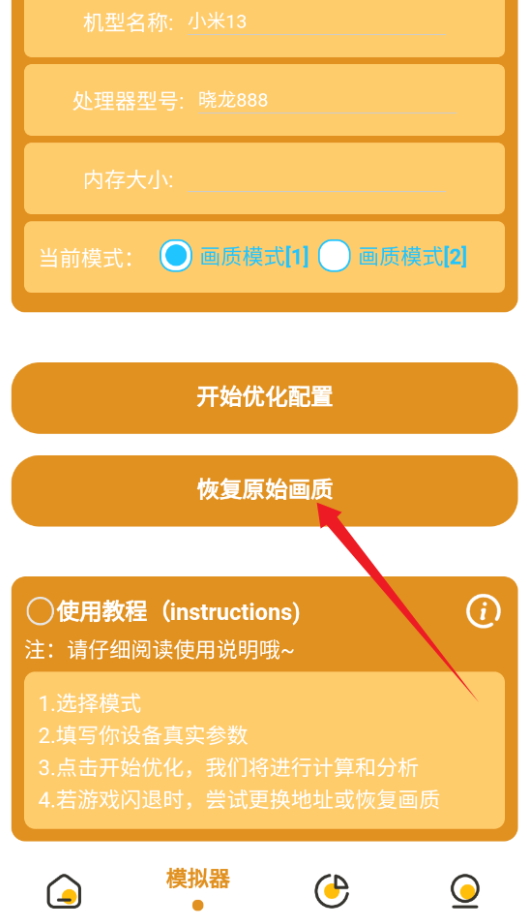 画质助手app手机版4