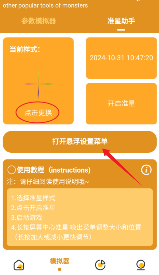 画质助手app手机版4