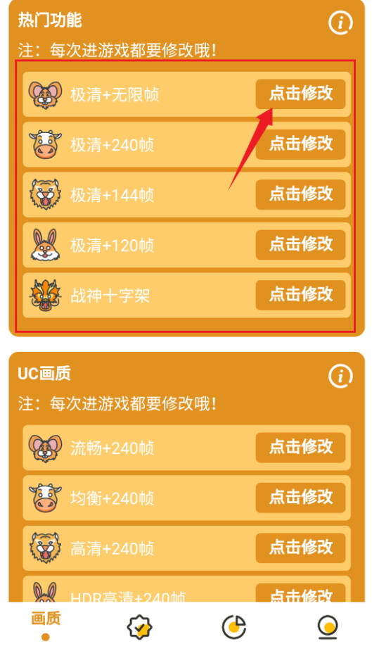 画质助手app手机版4