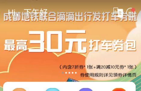 成都地铁app4