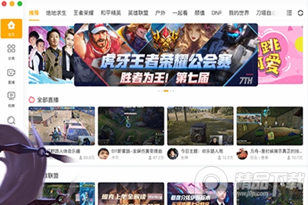虎牙直播平台官方正版4