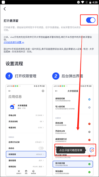 大学搜题酱app4