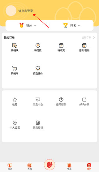 智慧蛋鸡平台手机版4
