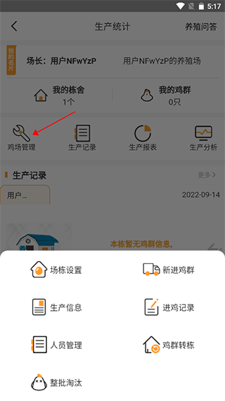 智慧蛋鸡平台手机版4