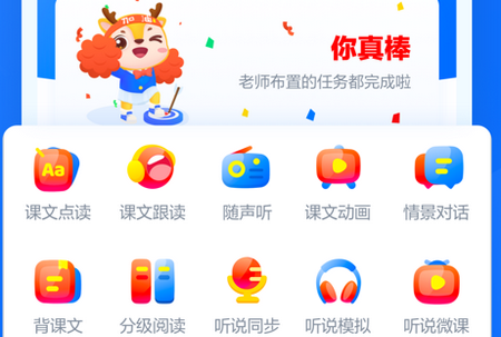 外研U学校园版软件4