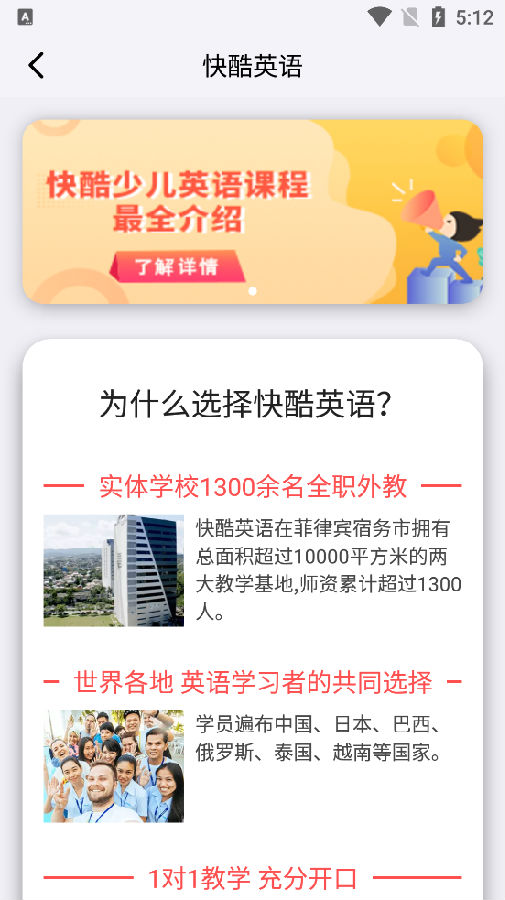 快酷英语客户端4